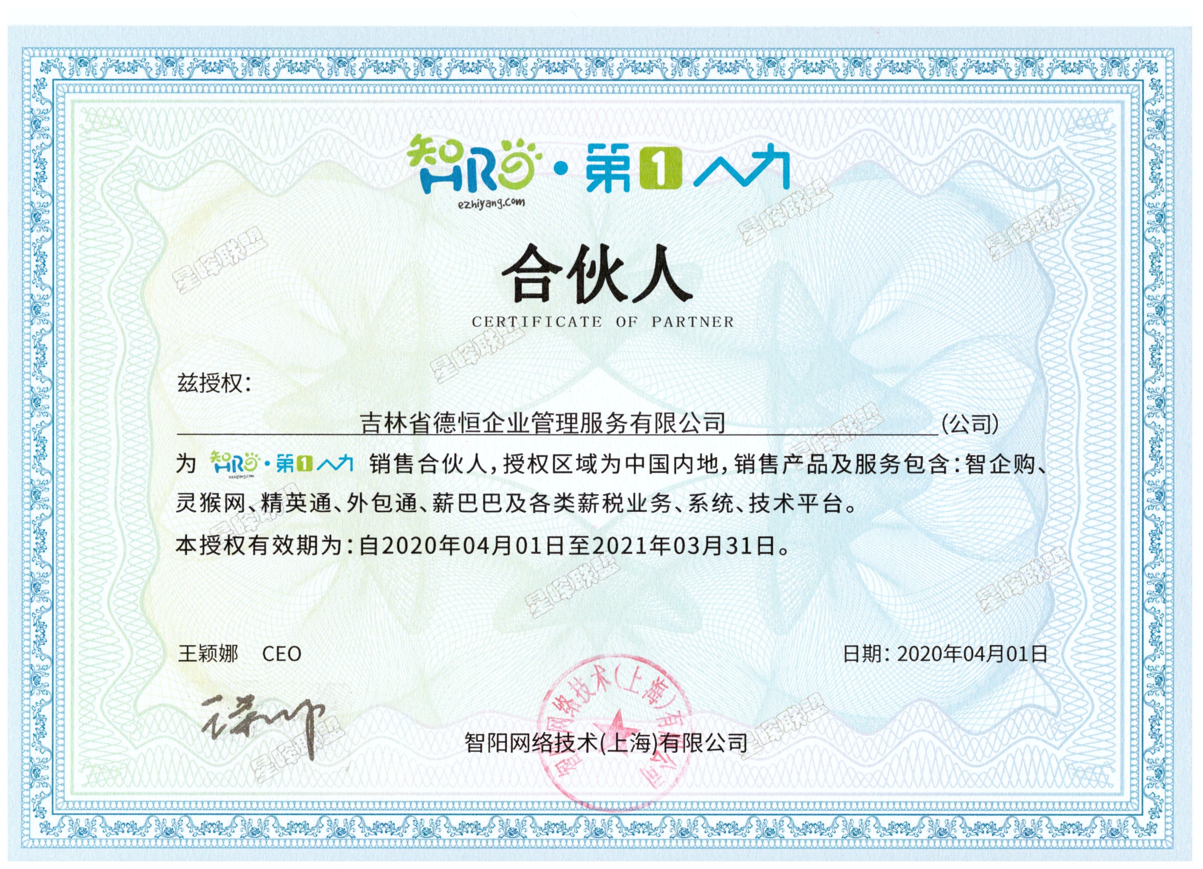合伙人業(yè)務(wù)授權(quán)書