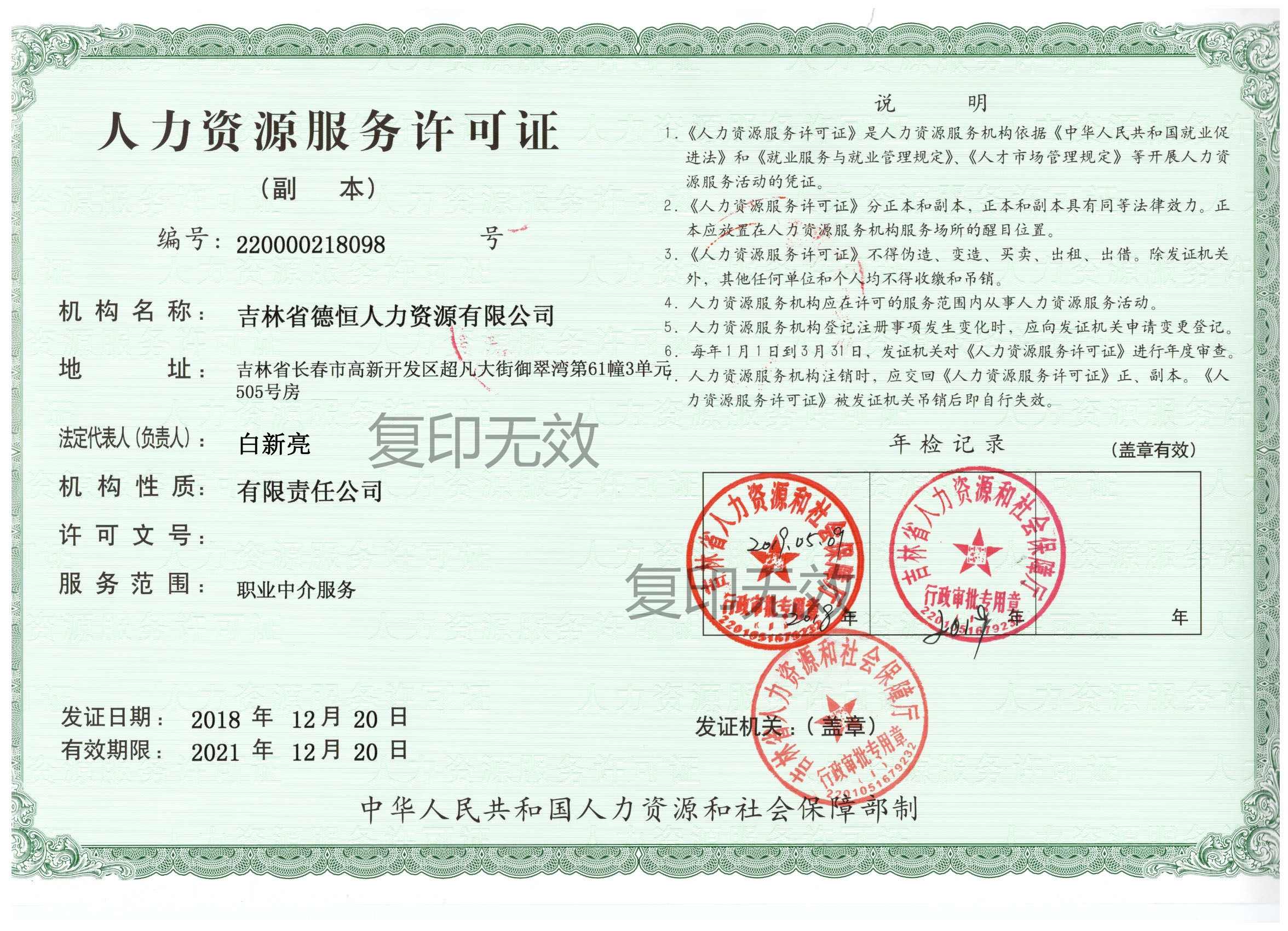 人力資源服務(wù)許可證