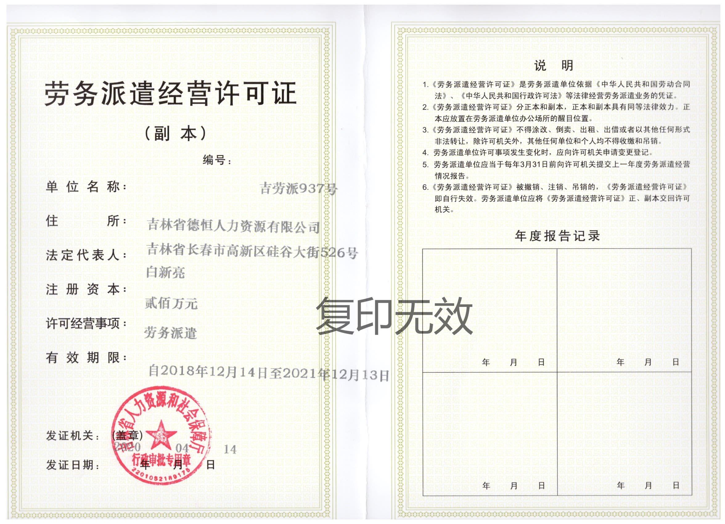 勞務(wù)派遣經(jīng)營(yíng)許可證